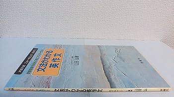 文法がわかる英作文 (大学入試ニュー・チェック) | 山田 弘 |本 | 通販