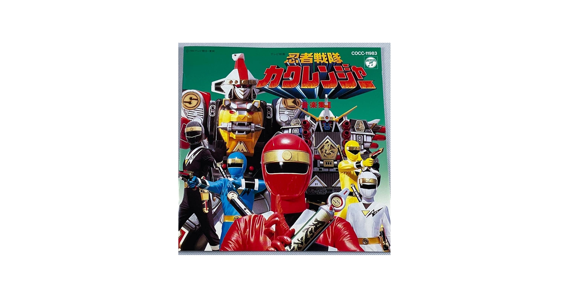 Amazon.co.jp: 「忍者戦隊カクレンジャー」音楽集2: ミュージック