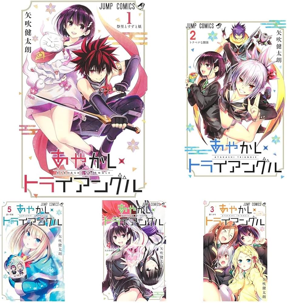 Amazon.co.jp: あやかしトライアングル 1~16巻セット : 本
