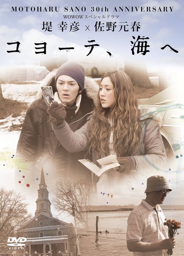 Amazon.com: 佐野元春30th Anniversary WOWOWスペシャルドラマ 堤幸彦