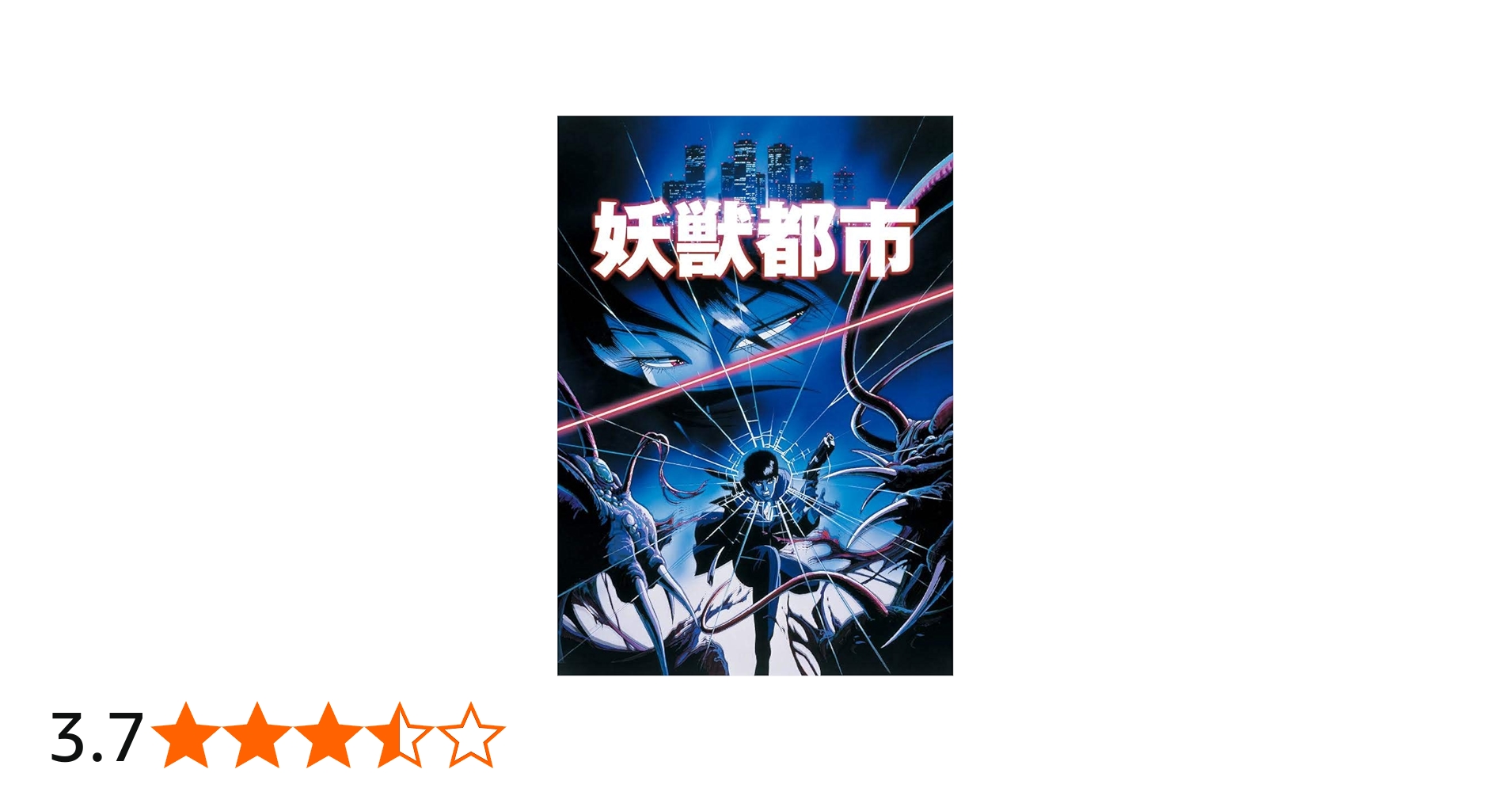 Amazon.co.jp: 【Amazon.co.jp限定】妖獣都市 Blu-ray BOX(初回生産