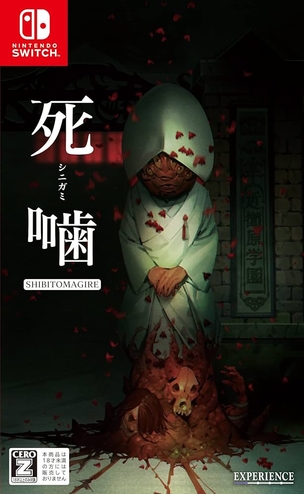 Amazon.co.jp: 死噛 ~シビトマギレ~ -Switch (【CEROレーティング「Z