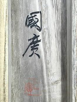 Amazon.co.jp: 真作奥田国広高砂図正月掛祝事人物図掛軸名家伝来AD-311