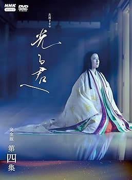 Amazon.co.jp: 大河ドラマ 光る君へ 完全版 第四集 DVD BOX [DVD] : 吉