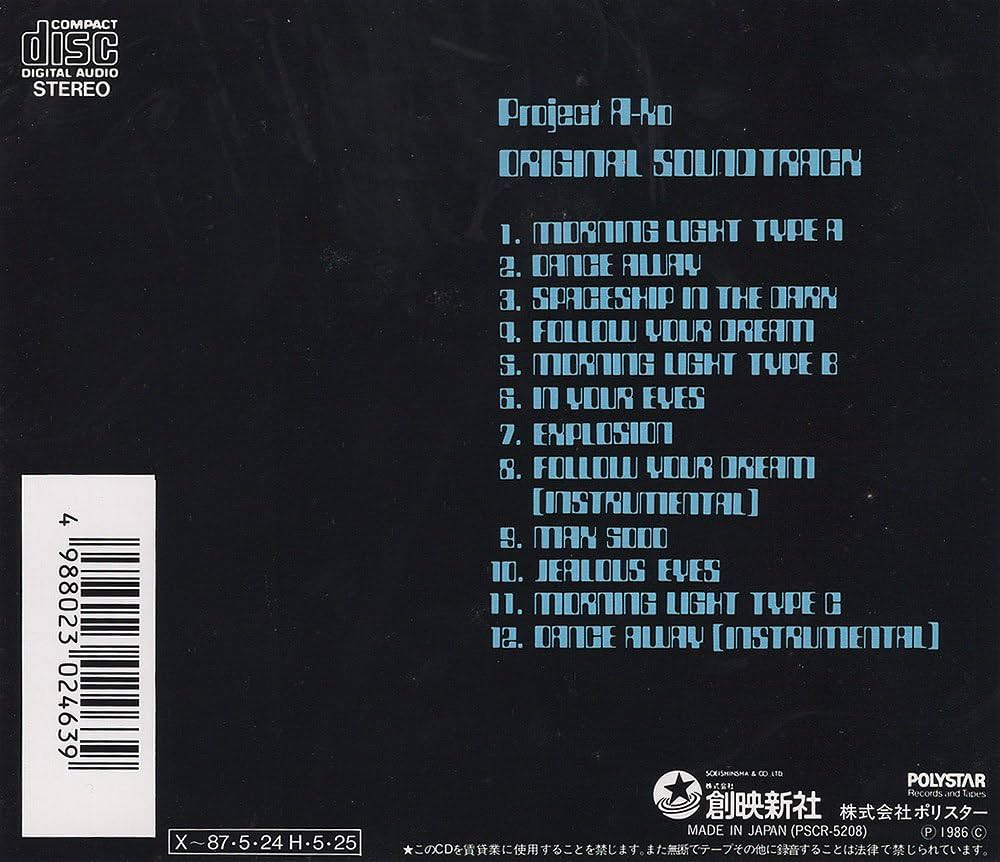 Amazon.co.jp: プロジェクトA子 オリジナル・サウンドトラック