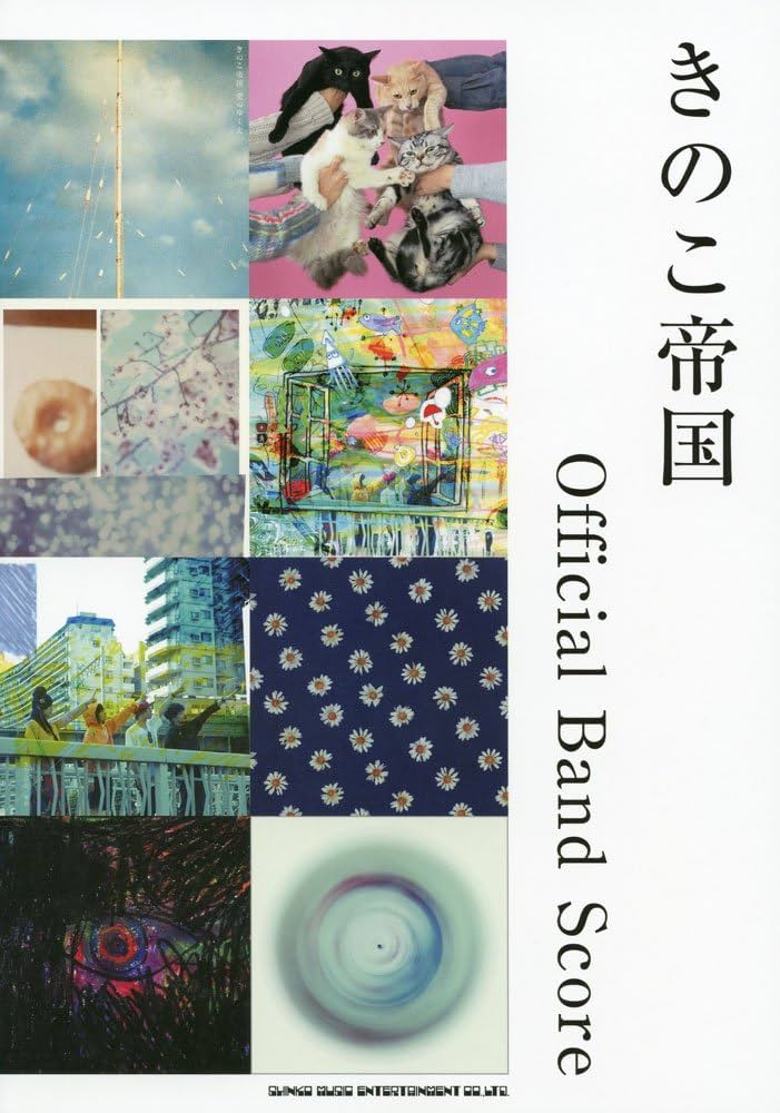バンド・スコア きのこ帝国オフィシャル・バンド・スコア | . |本