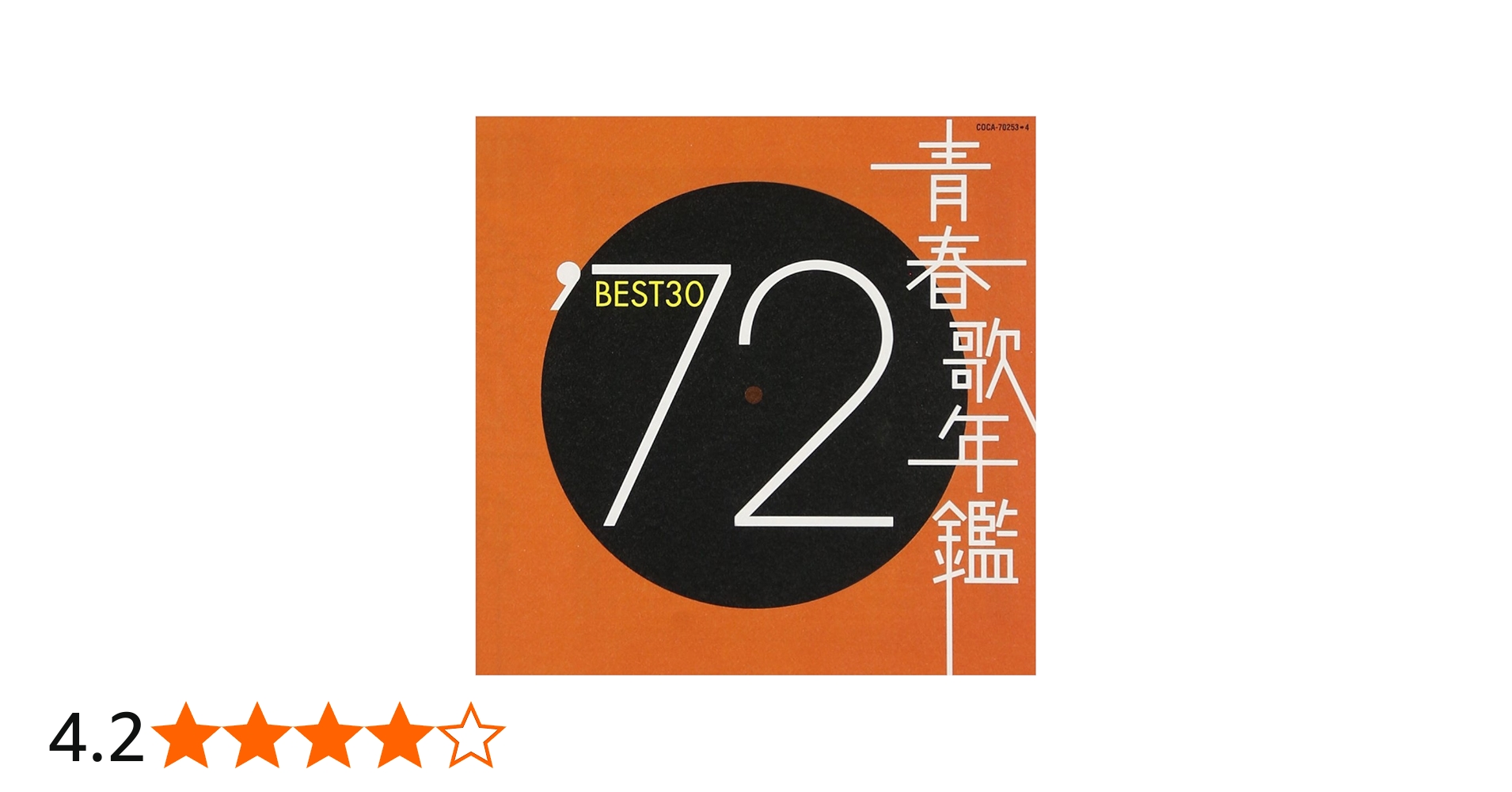 Amazon.co.jp: 青春歌年鑑 1972 - オムニバス: ミュージック