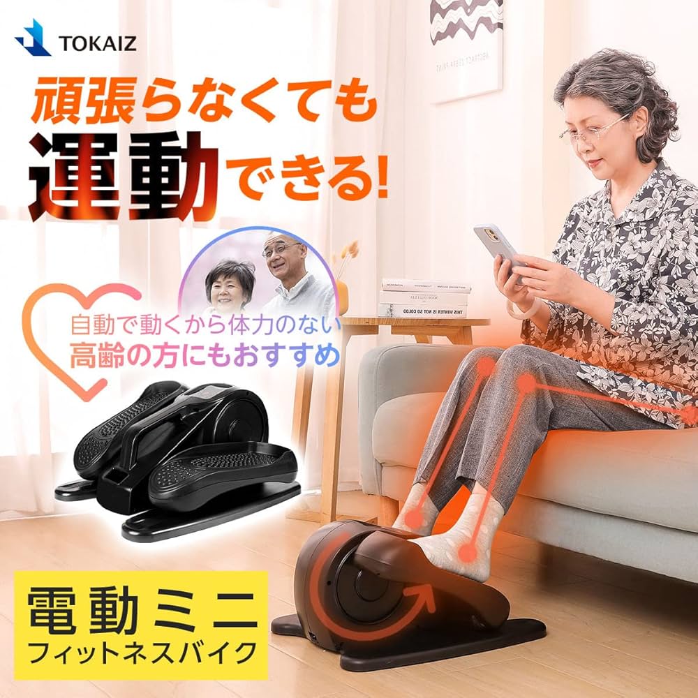 Amazon.co.jp: TOKAIZ フィットネスバイク ミニ 電動フィットネス