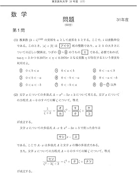 東京医科大学 (2023年度) (医学部入試問題と解答 9) | みすず学苑中央