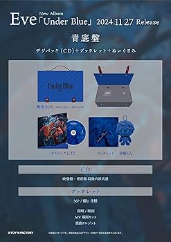 Amazon | Under Blue/青底盤(完全生産限定盤) | Eve | アニメ