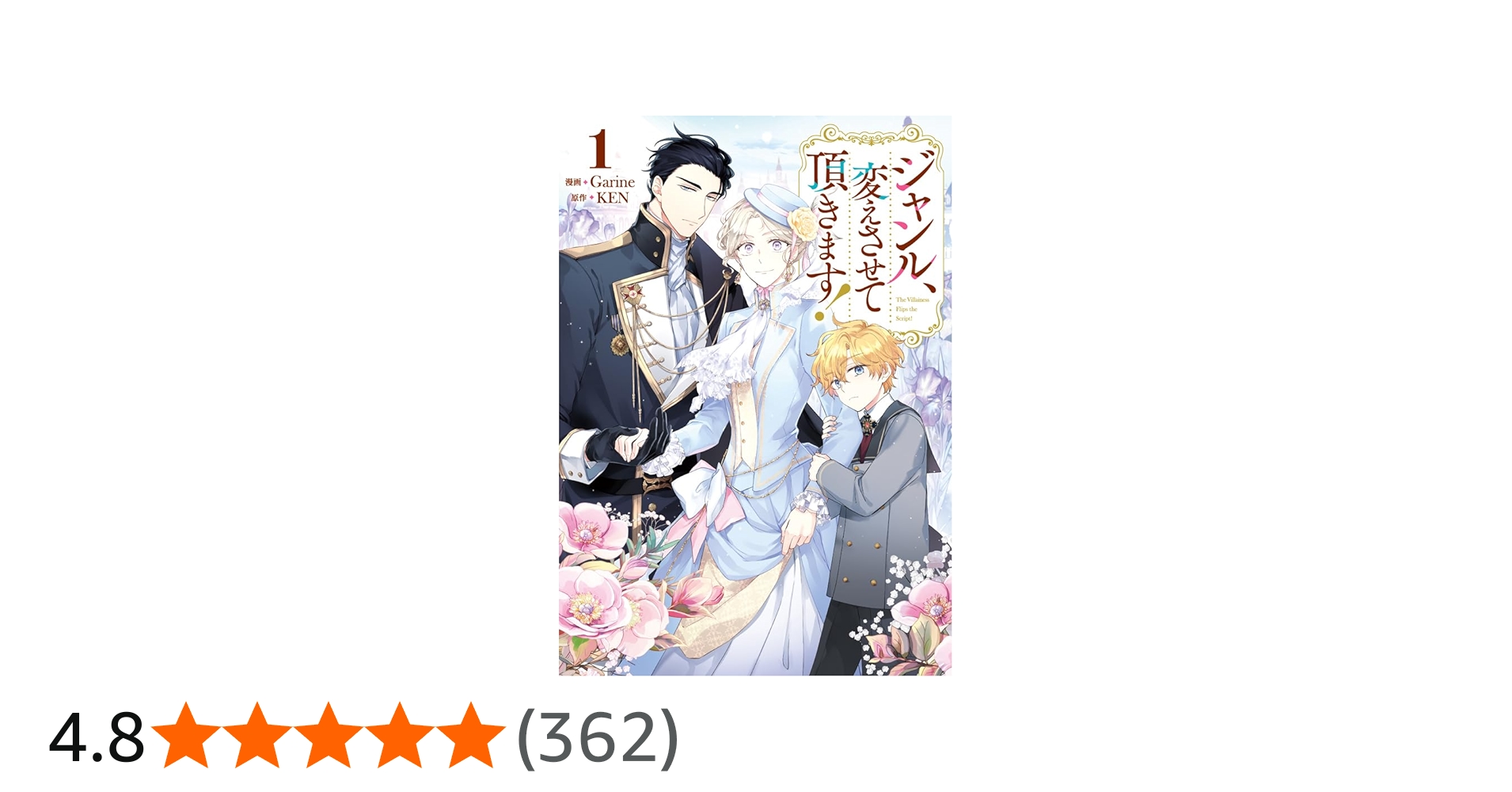 Amazon.co.jp: ジャンル、変えさせて頂きます！（1） (カラフル