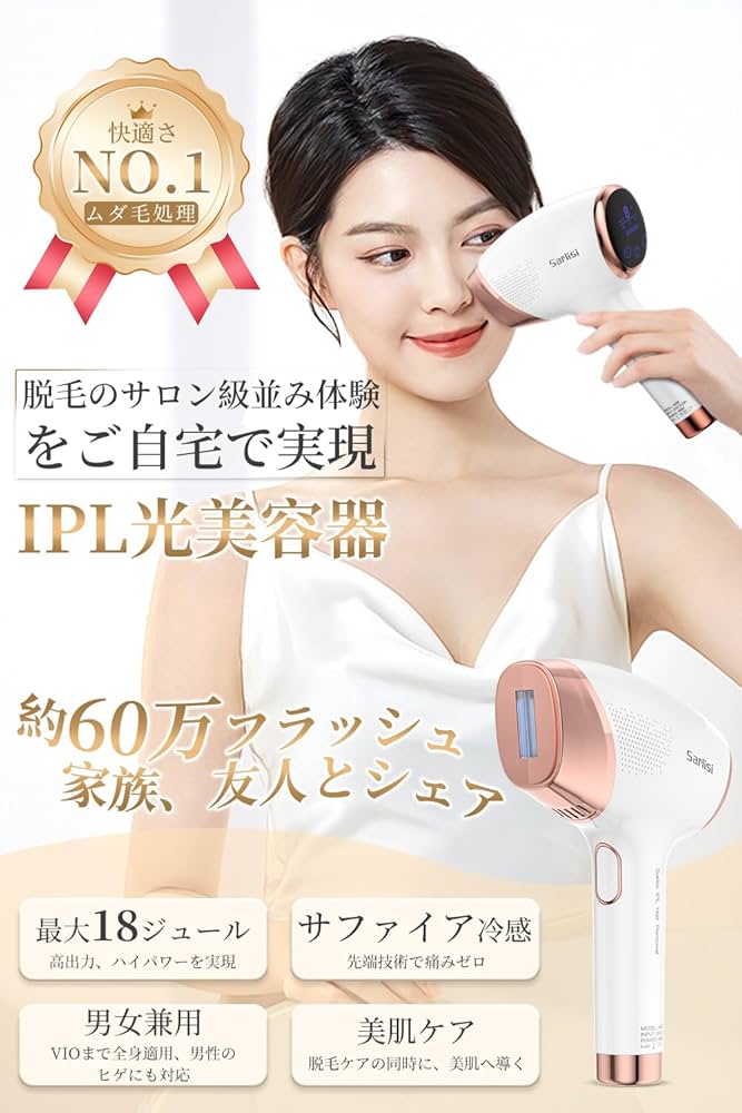 Amazon | Sarlisi 脱毛器 サファイア冷感脱毛器 IPL 全身脱毛 60万発