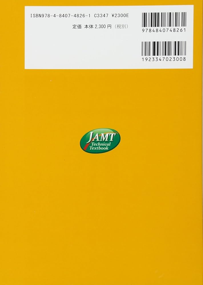 検体採取者のためのハンドブック (JAMT技術教本シリーズ) | 一般社団