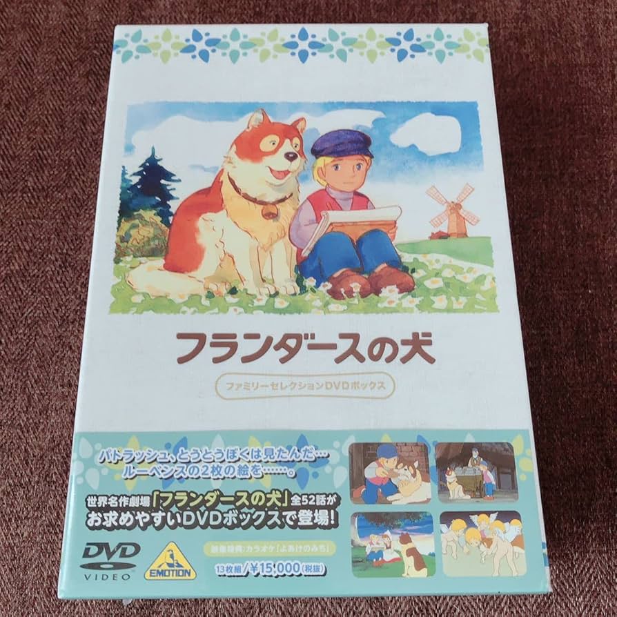 Amazon.co.jp: 未開封フランダースの犬 ファミリーセレクションDVD
