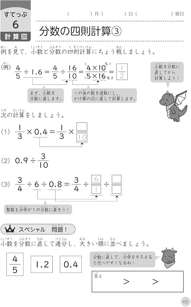 CD-ROM付き サポートドリル 漢字・計算 すてっぷ6 (さくらんぼ教室の