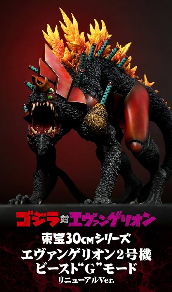 Amazon.co.jp: 東宝30cmシリーズ エヴァンゲリオン2号機 ビースト