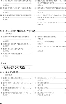 認知行動療法ケースブック: 主要疾患・実践領域の援助技法を学ぶ
