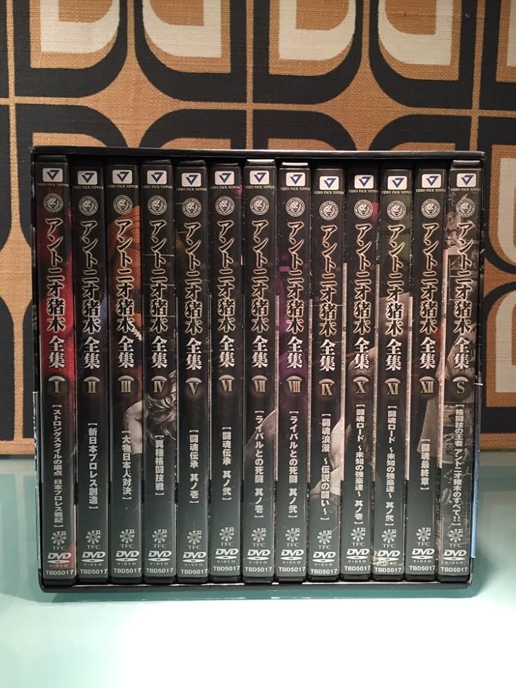 Amazon.co.jp: アントニオ猪木全集 (5000セット限定) : プロレス