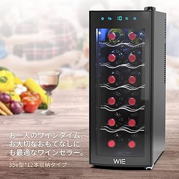 Amazon.co.jp: WIE ワインセラー 12本収納 省エネ エコ 振動抑制 恒温