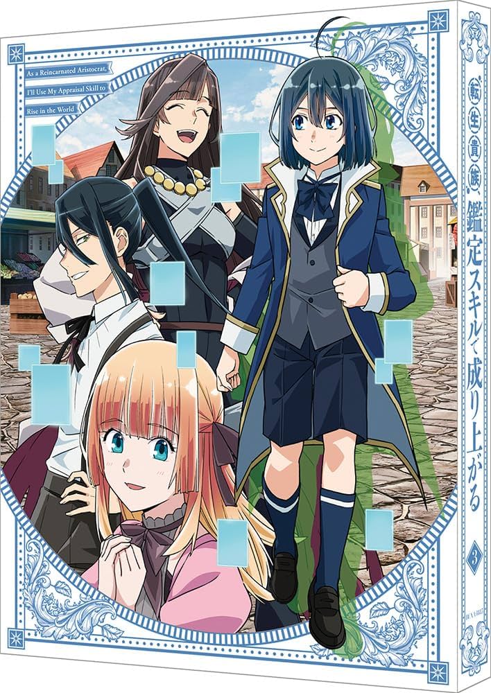 Amazon.co.jp: 【Amazon.co.jp限定】転生貴族、鑑定スキルで成り上がる