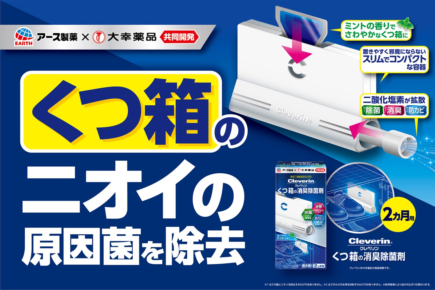 Amazon.co.jp: クレベリン くつ箱の消臭除菌剤 ミントの香り [1個入