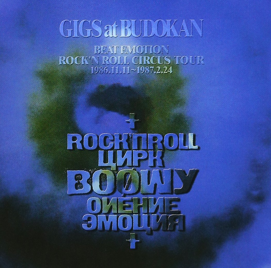 Amazon.co.jp: GIGS at BUDOKAN BEAT EMOTION ROCK'N ROLL CIRCUS TOUR