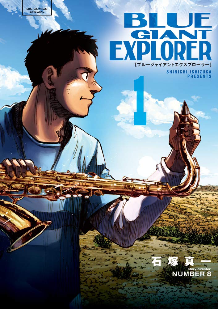 マンガ 漫画 ブルージャイアント SUPREME EXPLORER 計27巻 マンガ 漫画