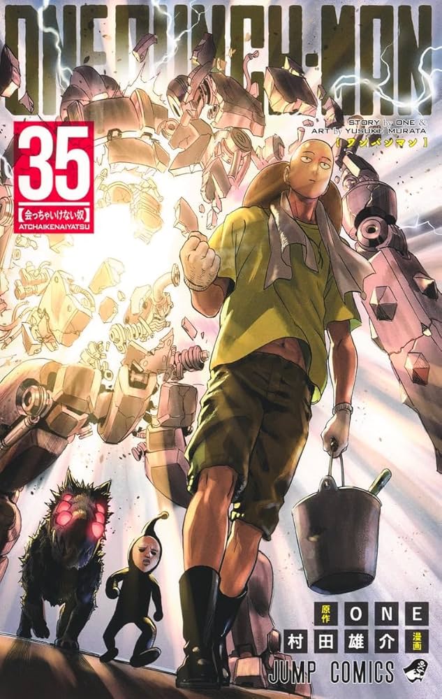 ワンパンマン 35 (ジャンプコミックス) | ONE, 村田 雄介 |本 | 通販
