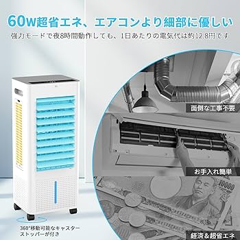 Amazon | 冷風機 強力 冷風扇【2025年革新進化 ・極上の冷感届け・8L大