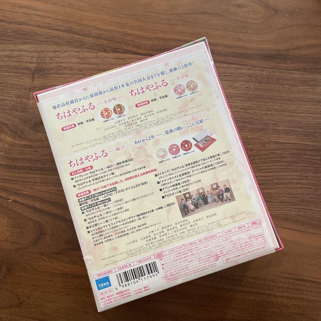 Amazon.co.jp: ちはやふる 完全版〈初回生産限定・7枚組〉blu-ray