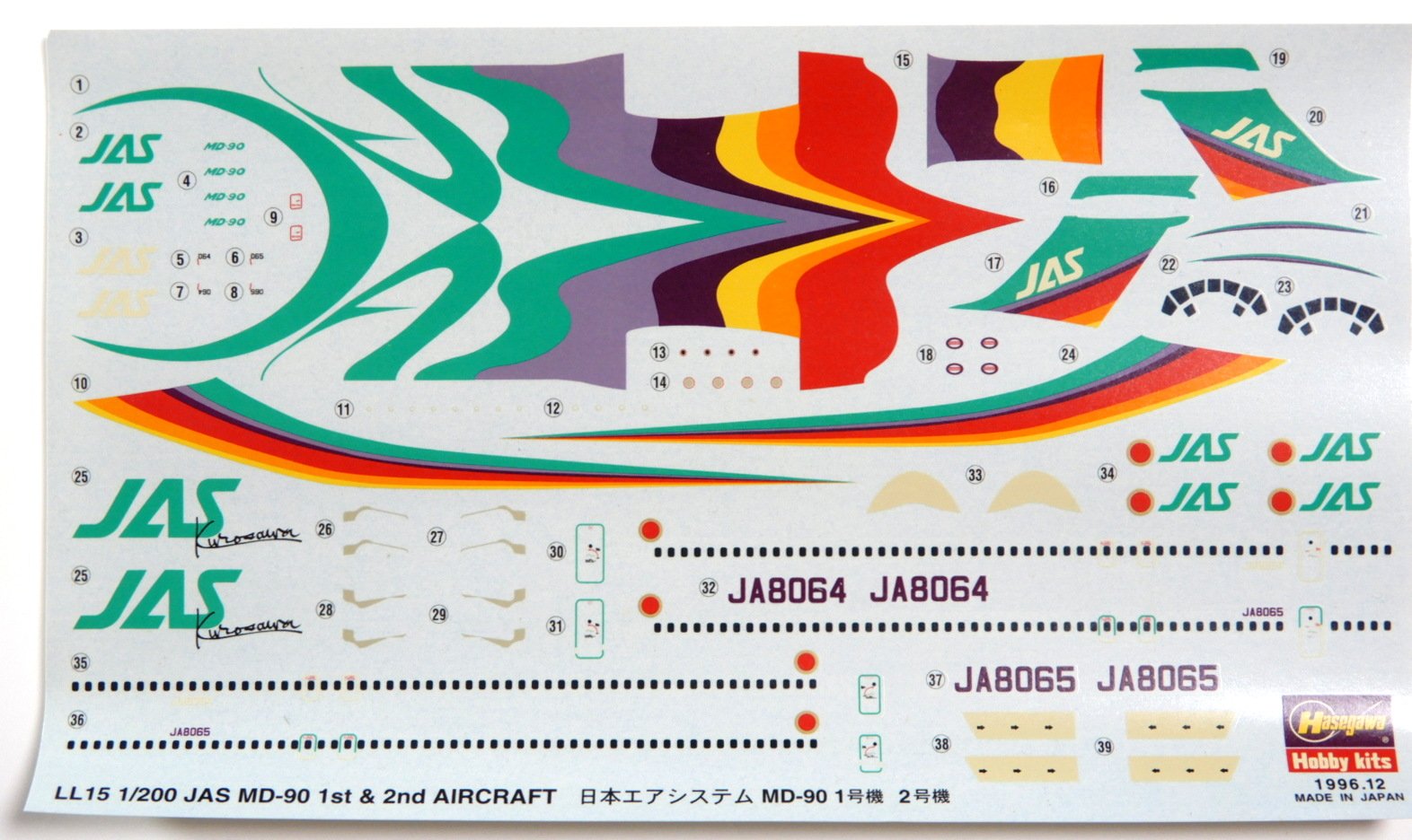 Amazon | 日本エアシステム MD-90 「1号機、2号機」 (プラモデル