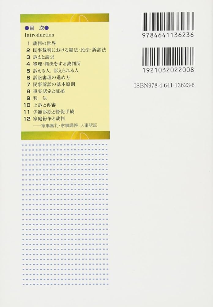 民事裁判入門 第3版補訂版 | 中野 貞一郎 |本 | 通販 | Amazon