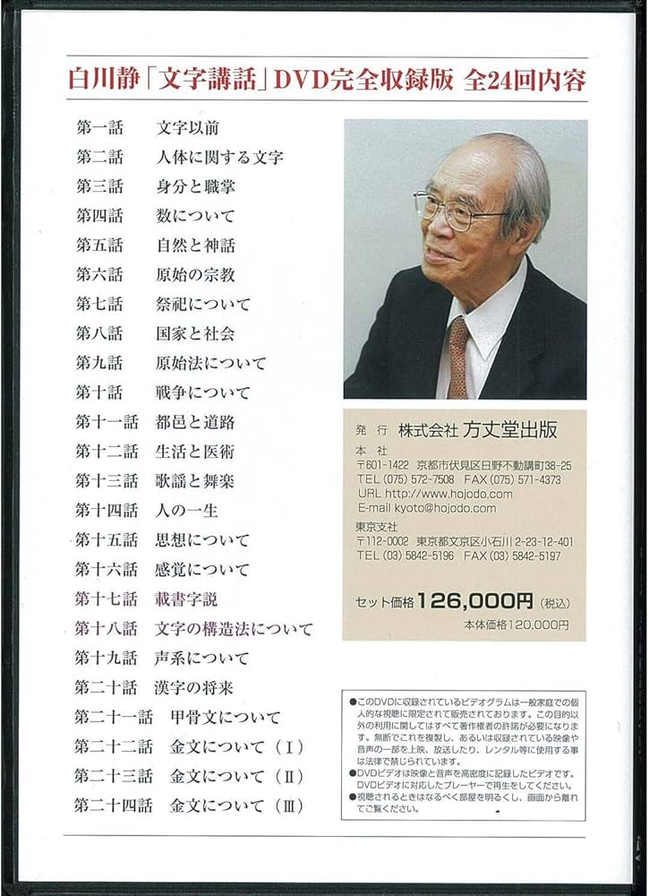 Amazon.co.jp: 白川静「文字講話」全24巻 () : 白川 静: Japanese Books