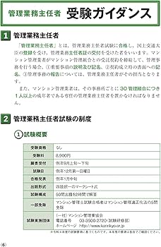 2023年版 出る順管理業務主任者 速習テキスト【講義動画特典付き