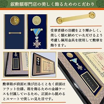 Amazon.co.jp: 叙勲額 瑞宝双光章 瑞宝単光章 旭日双光章 旭日単光章