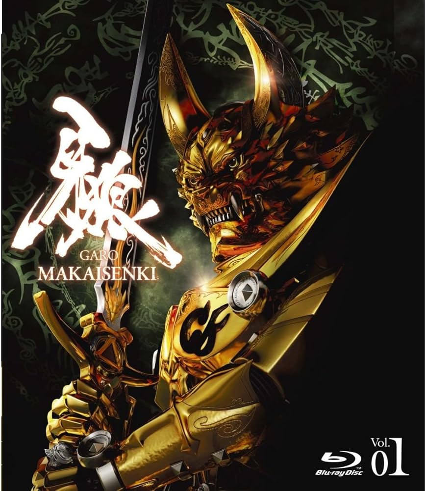 Amazon.co.jp | 牙狼（GARO） ~MAKAISENKI~ 全8巻セット [マーケット