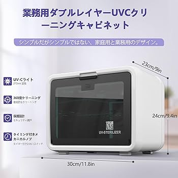Amazon.co.jp: 紫外線キャビネット 紫外線殺菌 消毒ボックス UVランプ