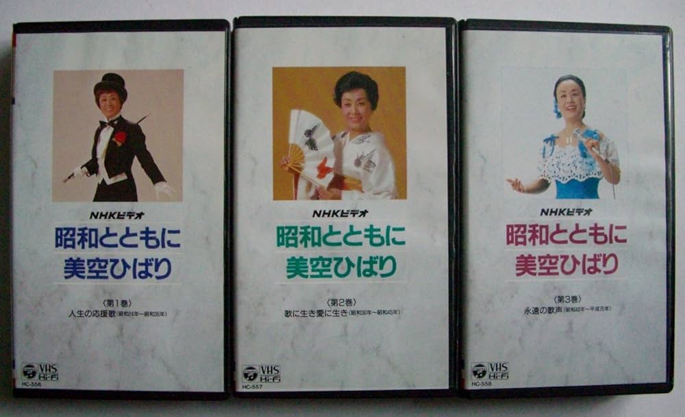 Amazon.co.jp: 昭和とともに [VHS] : 美空ひばり, 美空ひばり: DVD