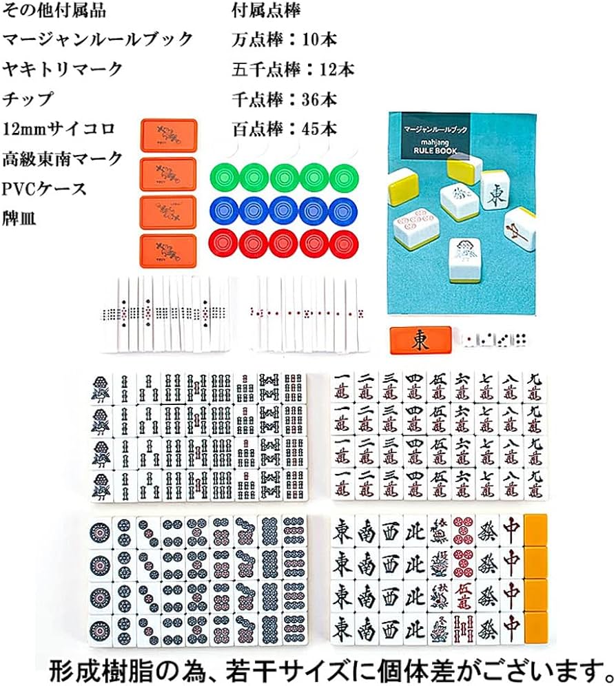 Amazon | 麻雀マット DXマット+麻雀牌セット (AMOS Masters) | 麻雀