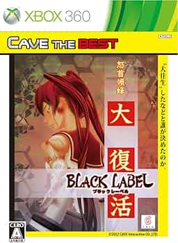 Amazon.co.jp: ケイブセレクション 怒首領蜂大復活ブラックレーベル