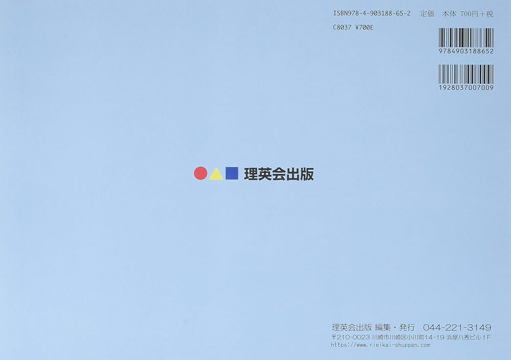 068 ばっちりくんドリル 位置・位置の移動(応用編) (理英会の家庭学習