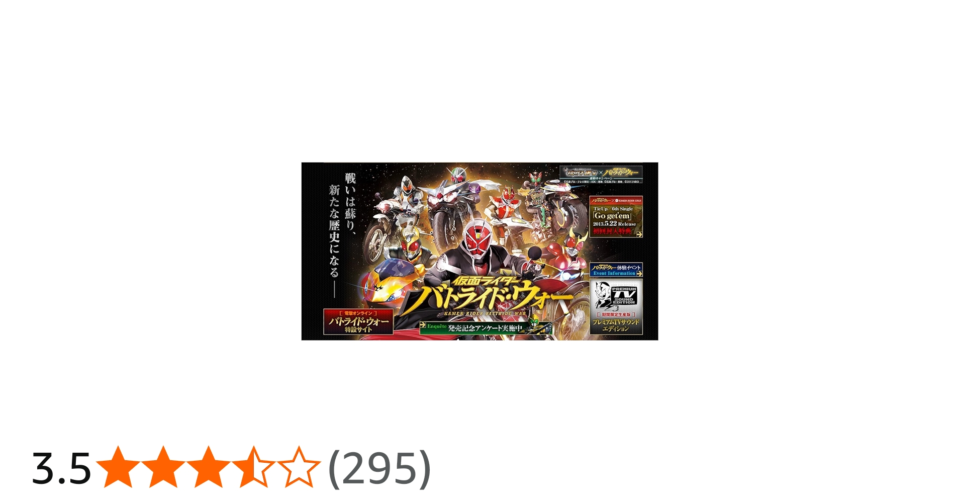 Amazon.co.jp: 仮面ライダー バトライド・ウォー プレミアムTVサウンド
