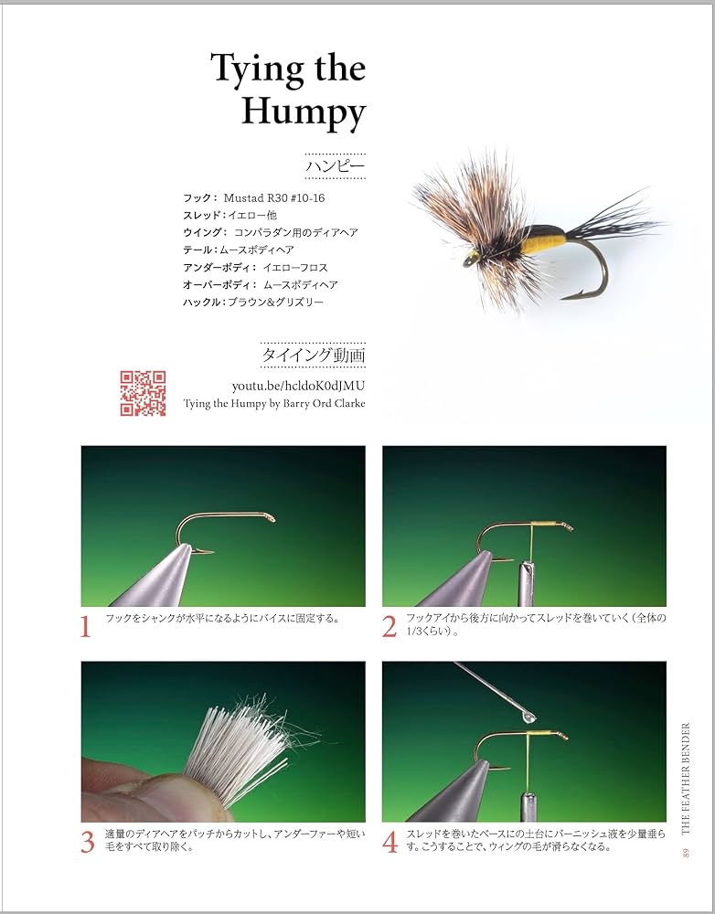 ヤット)フライタイイング・テクニック百科全書 (美品) ヤット)フライ