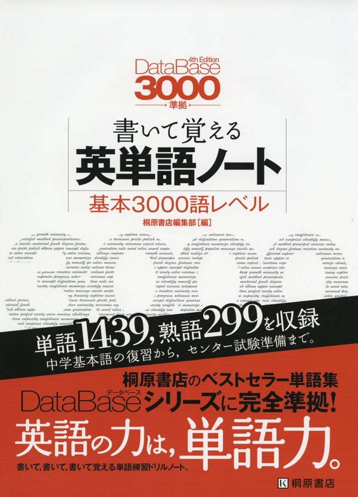 Amazon.co.jp: データベース3000 [4th Edition]準拠 書いて覚える英
