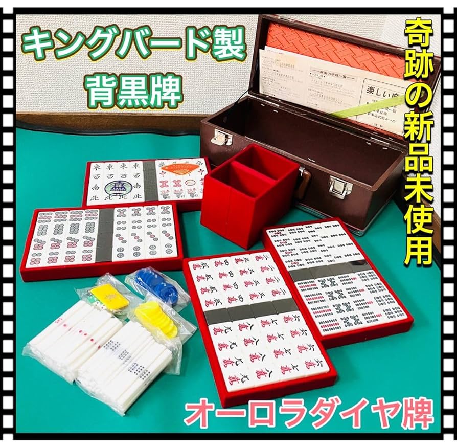 麻雀 背紫 珍品 デカ文字 レア コレクション 麻雀 背紫 珍品 デカ文字