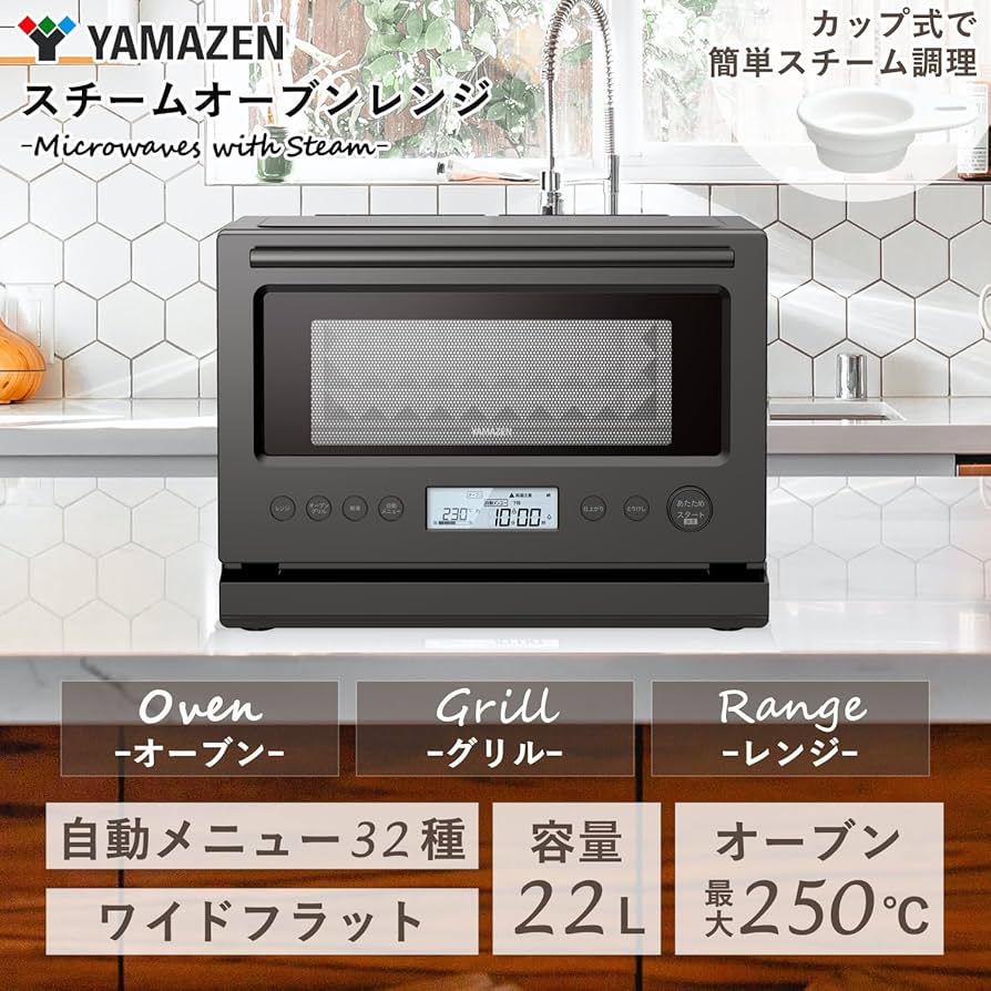 Amazon | [山善] 加熱水蒸気 オーブンレンジ スチーム調理 22L