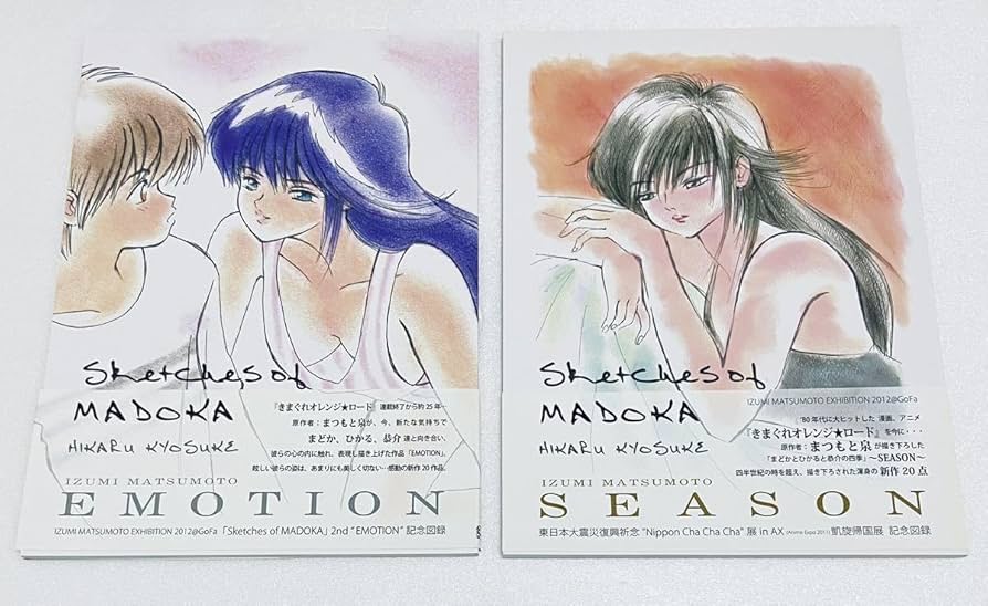 Amazon.co.jp: まつもと泉 きまぐれオレンジロード図録 画集 SEASON