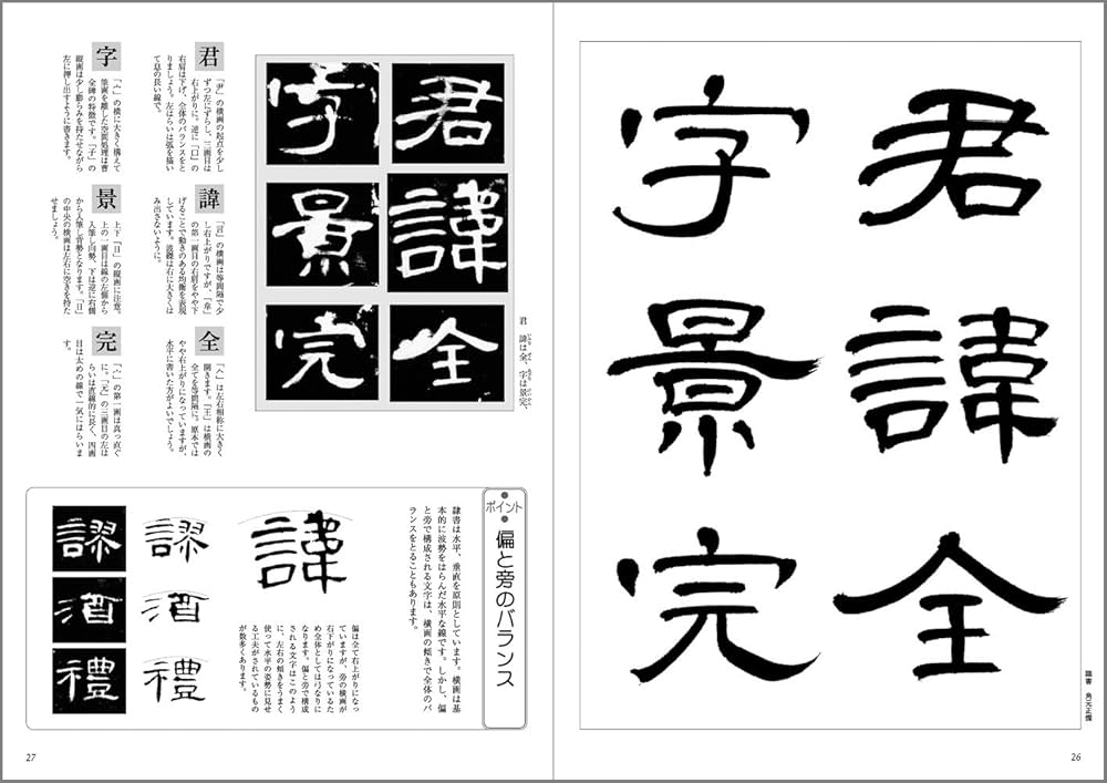 臨書を楽しむ 8 曹全碑 (8) | 成瀬映山, 栗原蘆水, 角元正燦 |本