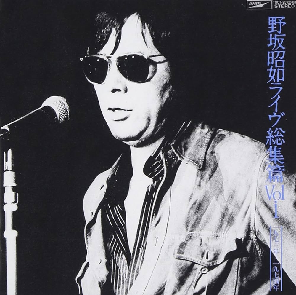 Amazon.co.jp: 野坂昭如ライヴ総集編 Vol.1&Vol.2: Music