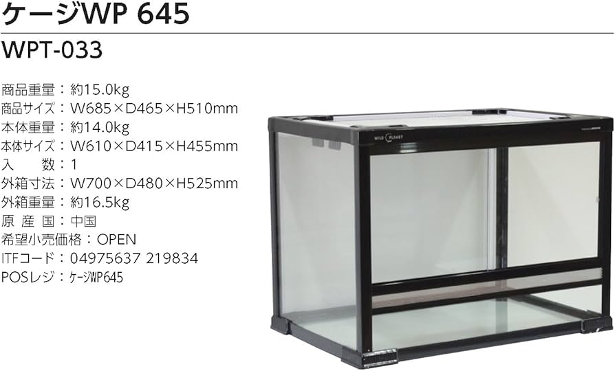 Amazon | ニッソー WILD PLANETケージ WP645 | ニッソー | 飼育ケース